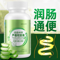 安普生邦利绿森林牌芦荟软胶囊润肠通便便秘男女通用蓝帽保健品现