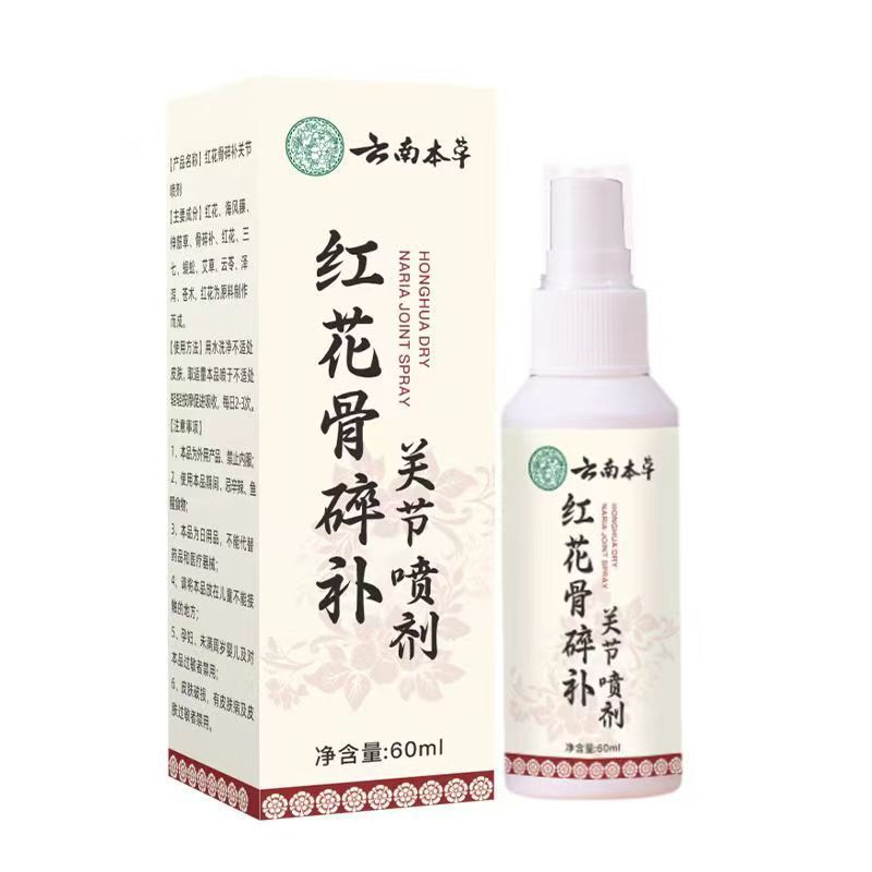 红花碎骨补关节喷剂现货速发皮肤外用抑菌凝胶60ml