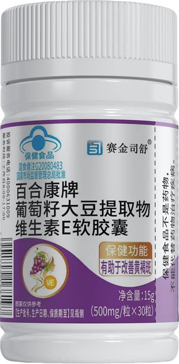 赛金斯舒百合康葡萄籽大豆提取物维E软胶囊30粒保健认证