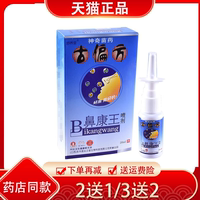 2送1/3送2舒/养堂古偏方鼻康王喷剂 濞康王鼻部喷雾