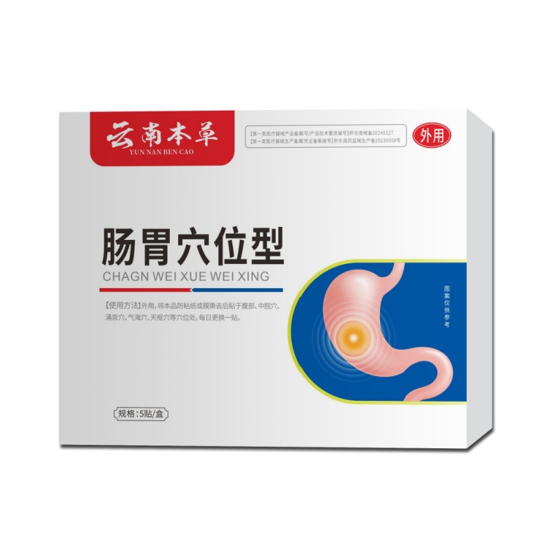 云南本草肠胃穴位贴外用专用贴电商爆款现货