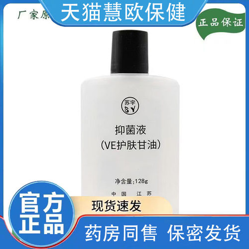 苏宇美国护肤甘油VE甘油