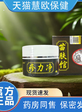 买1送1/2送3 诗莱格苗肤馆疹力净抑菌膏正品乳膏 皮肤外用疹立净