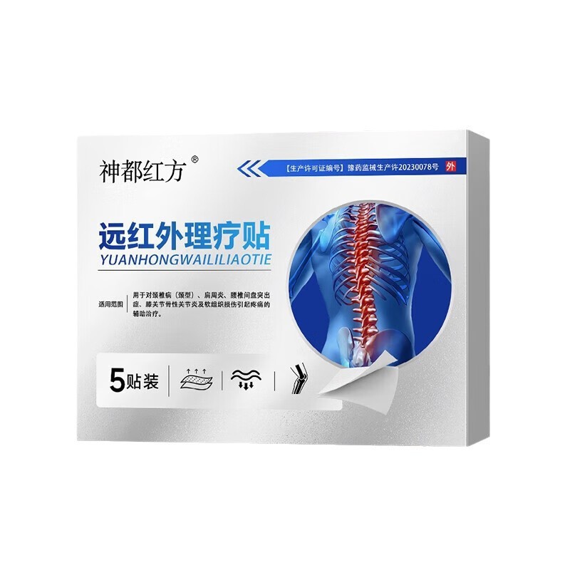 神都红方远红外理疗贴5贴/盒天猫正品