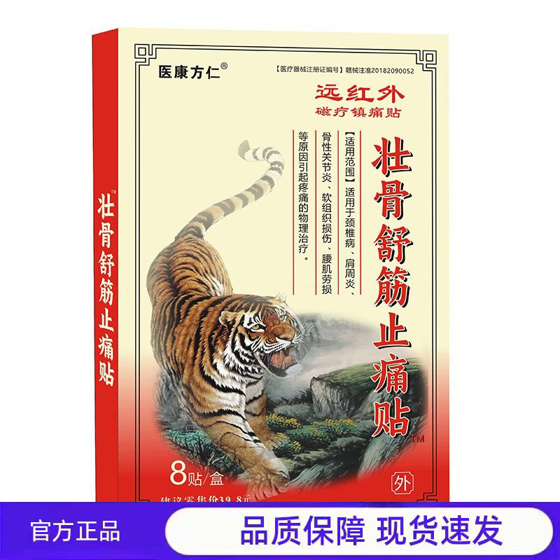 买1送1 2送3医康方仁壮骨舒筋止痛贴透骨膏镇痛贴老黑膏,医疗器械,医用乳膏（器械）,淘宝优惠券,粉丝福利购,淘宝优惠卷