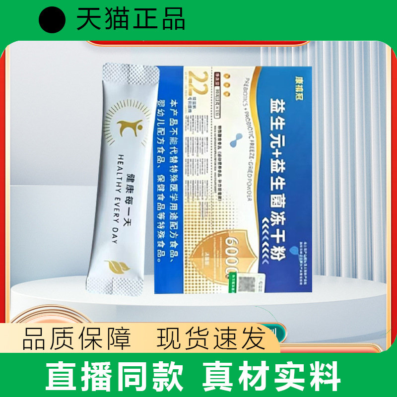 康禧冠益生菌冻干粉蓝盒装膳食营养补充正品