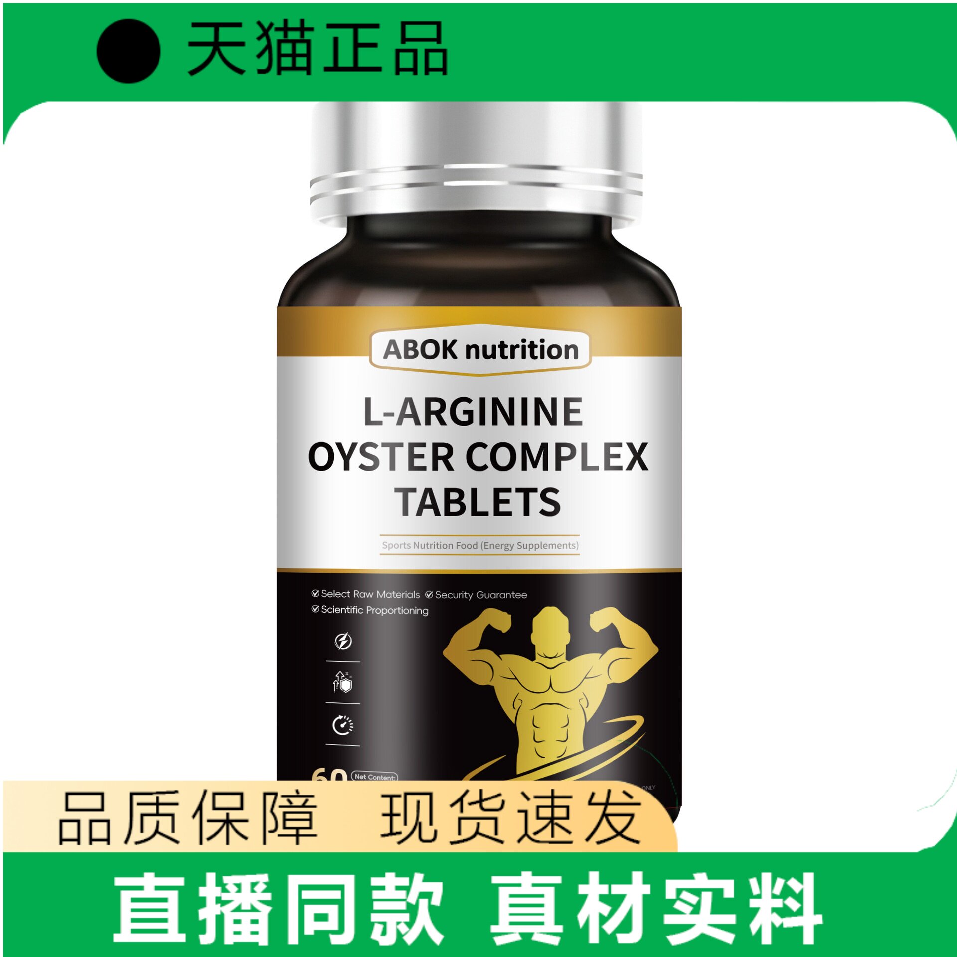 ABOK L-精氨酸牡蛎复合片男性营养补充天猫正品