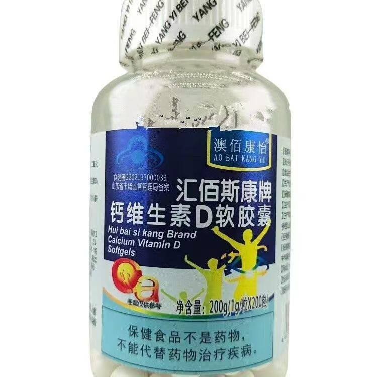 天猫正品买1送1澳佰康怡钙维生素D软胶囊1g*200粒