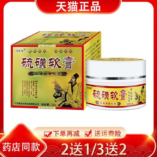 硫磺软膏疥疮霜止痒疥虫膏江西