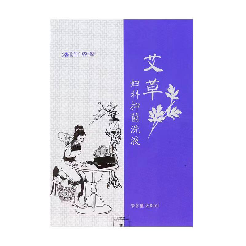 森源艾草妇科抑菌洗液200ml 女性私处抑菌护理液 送冲洗器