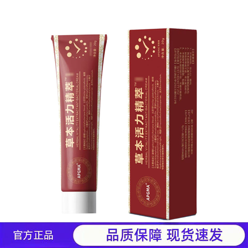 买1送1 2送3 APGMA草本活力精萃乳膏官方正品