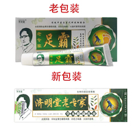2送1/3送2济/明堂足霸草本乳膏 足霸草本抑菌乳膏