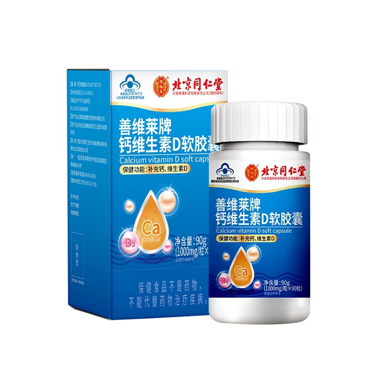 北京同仁堂怡福寿钙维生素D软胶囊 补充钙维生素D胶囊