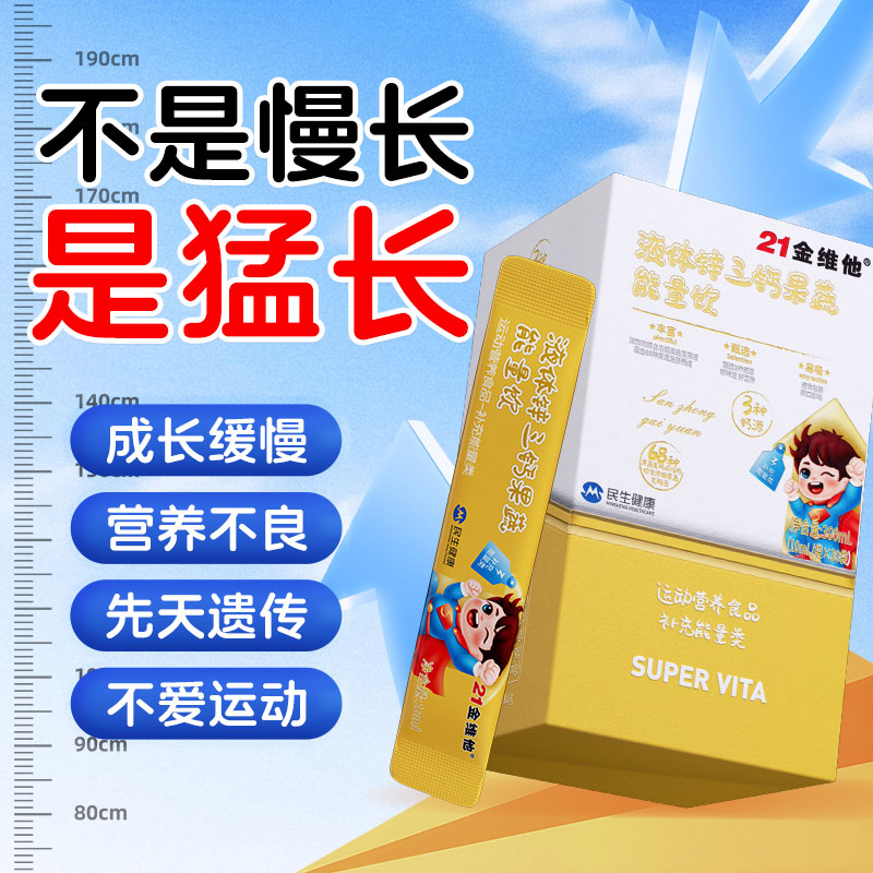 21金维他钙铁锌液儿童青少年正品保障现货速发