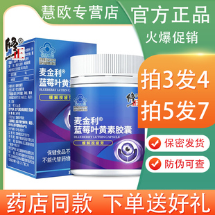 修正蓝莓叶黄素胶囊48粒【买3送1】修正百合康越橘叶黄素胡萝卜锌