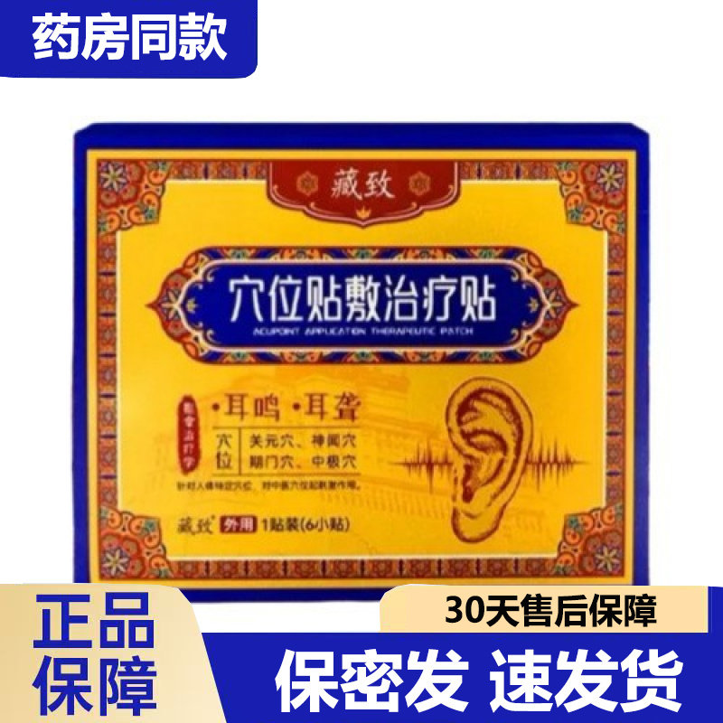 【正品】穴位贴敷贴官方快手抖音