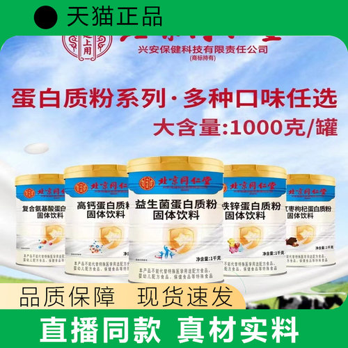 北同牛初乳高钙营养益生菌复合氨基酸钙铁锌阿胶蛋白质粉