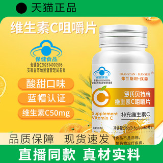 弗兰斯坦维生素C咀嚼片50mg酸甜口味蓝帽认证补充VC