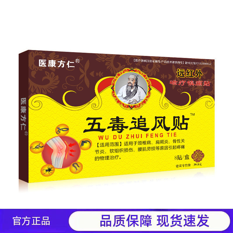 买1送1 2送3医康方仁五毒追风贴颈肩腰腿痛老黑膏草本发热礼品,医疗器械,医用乳膏（器械）,淘宝优惠券,粉丝福利购,淘宝优惠卷