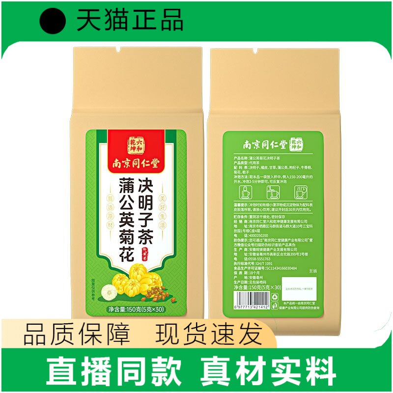 南同蒲公英菊花决明子茶正品真材实料品质保障