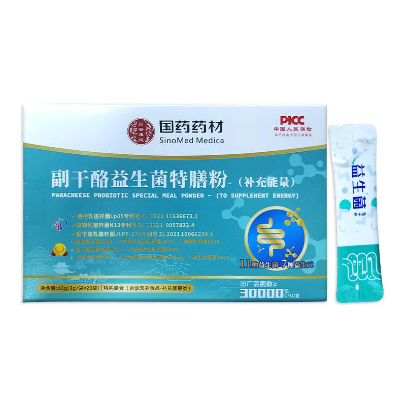 华北制药益生菌冻干粉20条副干酪益生菌特膳粉肠胃肠道