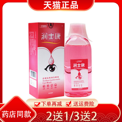 一合贝乐润士康透明质酸钠洗眼液