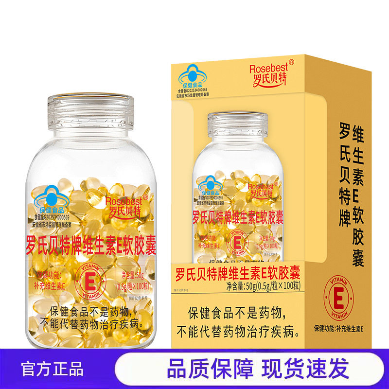 买2送1 罗氏贝特维生素E软胶囊100粒官方正品保健营养补充剂,保健食品/膳食营养补充食品,其他膳食营养补充剂,淘宝优惠券,粉丝福利购,淘宝优惠卷