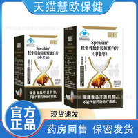 天猫正品鑫玺牦牛骨加骨胶原蛋白片1g*60片增加骨密度保健