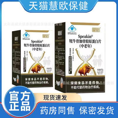 天猫正品鑫玺牦牛骨加骨胶原蛋白片1g*60片增加骨密度保健