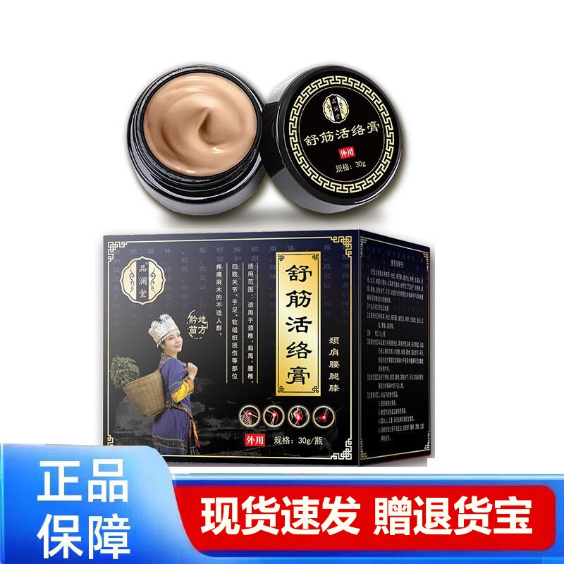 王泰林舒筋活络膏正品30g舒筋活络按摩膏现货速发赠退货宝