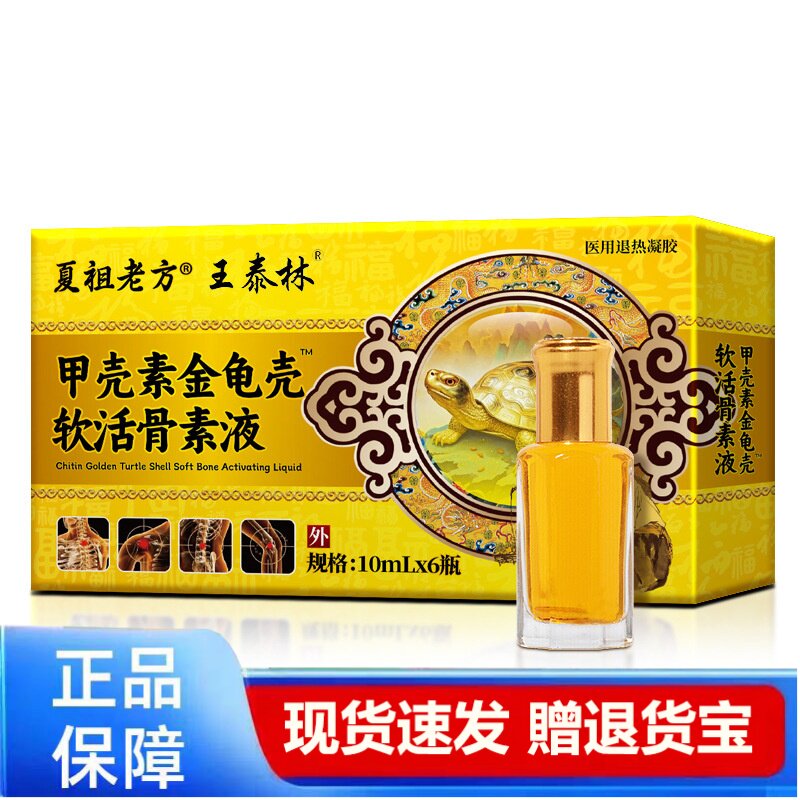 夏祖老方甲壳素龟壳软活骨素液正品保障现货速发赠退换货宝