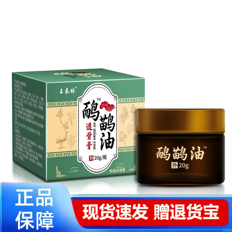 王泰林鸸鹋油乳膏电商直播货源颈肩腰腿关节不适正品