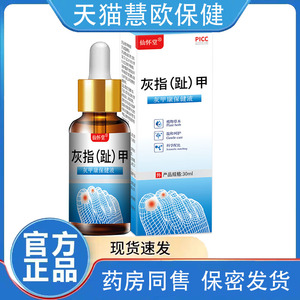买1送1仙怀堂灰指（趾）甲保健液30ml 手脚趾甲保健液 正品