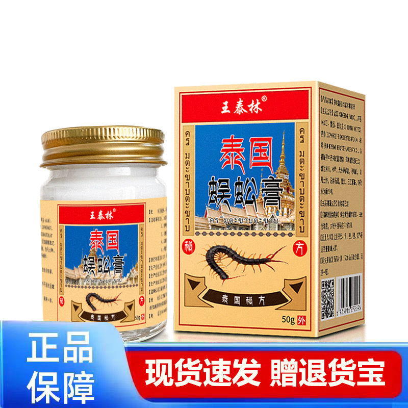 王泰林蜈蚣膏透骨膏跑江湖产品会销礼品老人暖贴