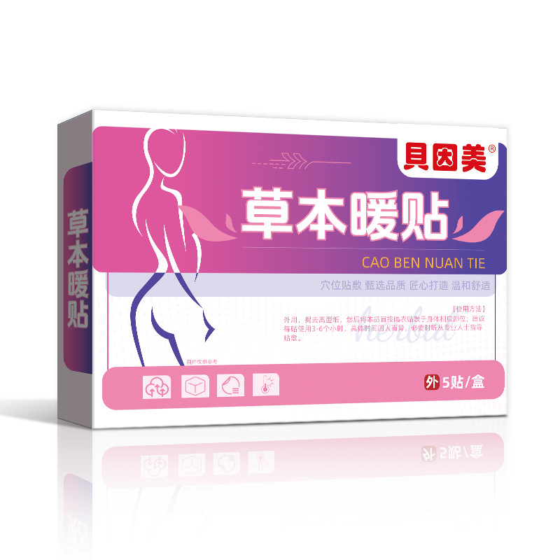 贝因美草本暖贴自发热宫暖贴艾草暖身贴经期姨妈不适热敷贴暖宝宝