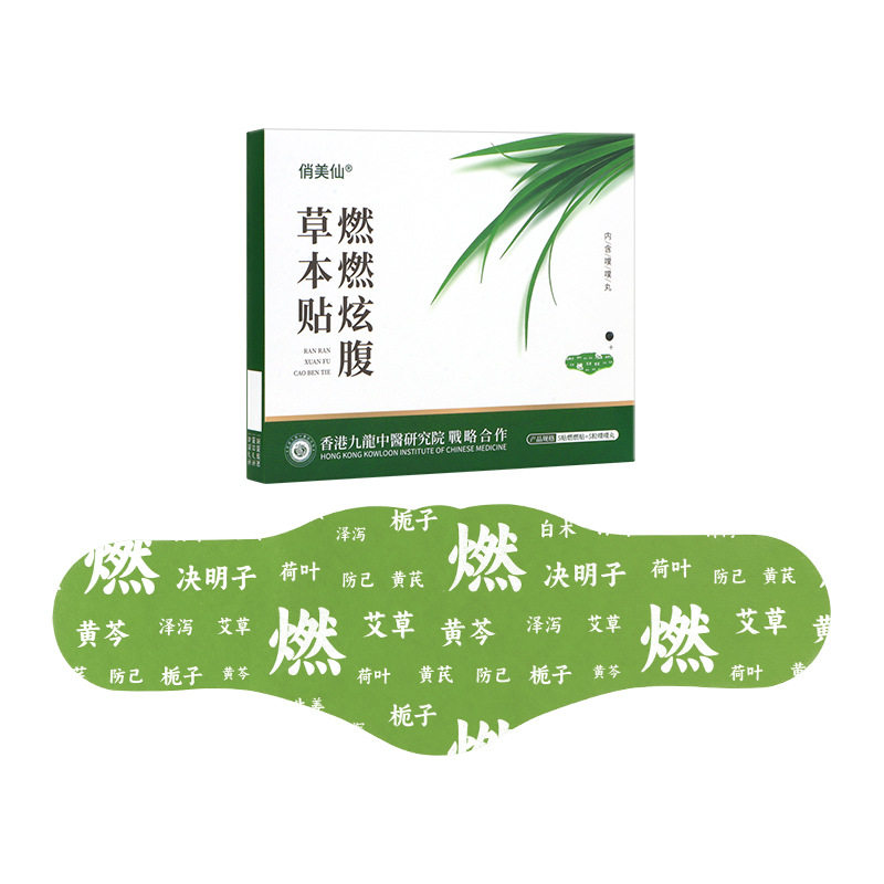 抖音同款燃燃炫腹艾草贴 腰腹艾灸大肚草本贴懒人纤姿噗噗肚脐贴,保健用品,运动健康,淘宝优惠券,粉丝福利购,淘宝优惠卷