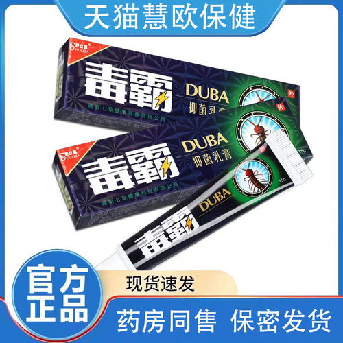 毒霸草本成人外用抑菌乳膏舒立嘉