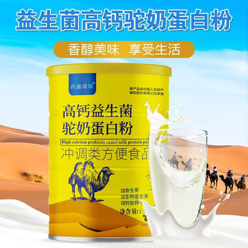 天猫正品药鑫康瑞高钙益生菌驼奶营养1000g大罐送礼正品