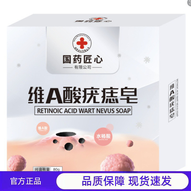 国/药匠心维A酸祛痘皂80g水杨酸官方正品品质保障