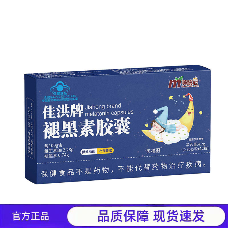 买2送1 美禧冠佳洪牌褪黑素胶囊蓝帽褪黑素改善睡眠维生素b6片,保健食品/膳食营养补充食品,其他膳食营养补充剂,淘宝优惠券,粉丝福利购,淘宝优惠卷