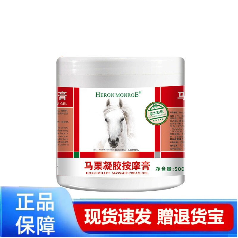 HERON MONROE马栗凝胶按摩膏500g正品现货速发
