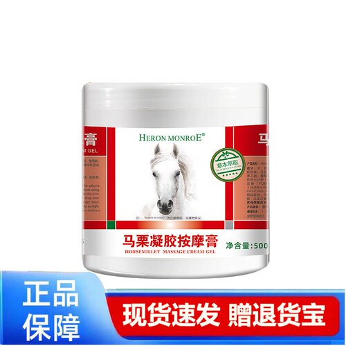 HERON MONROE马栗凝胶按摩膏500g正品现货速发