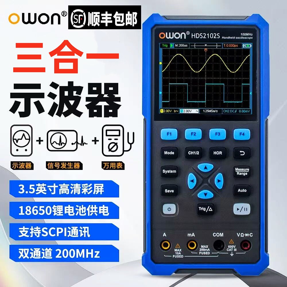 利利普手持示波器万用表HDS242S信号发生器三合一owon数字示波器