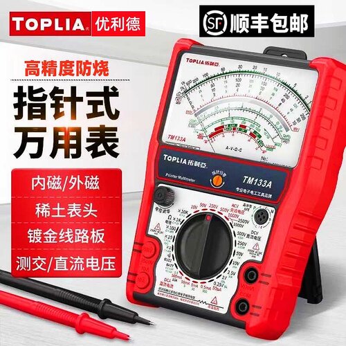 优利德指针式万用表TM133A/B防烧