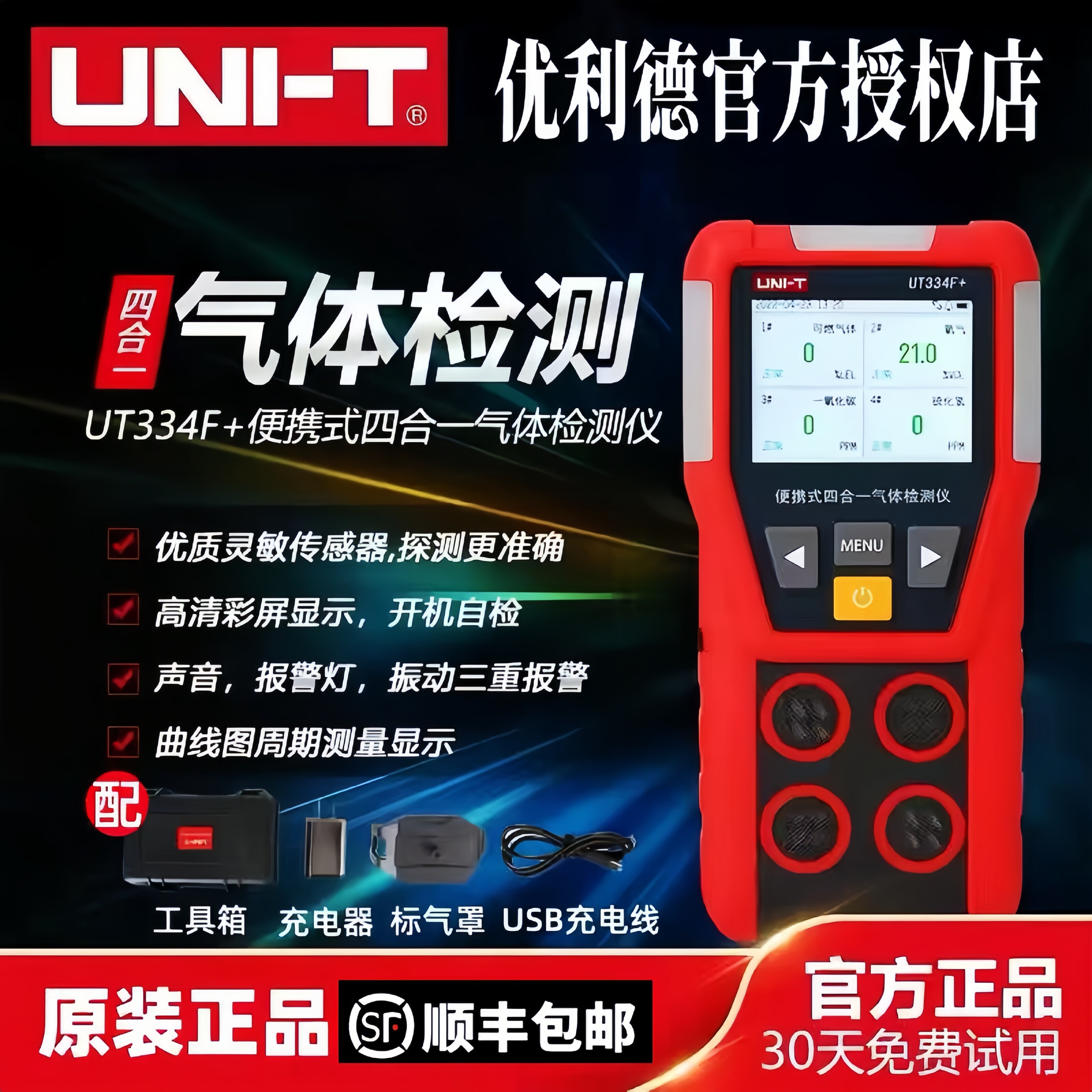 优利德UT334F+四合一气体检测仪可燃气体有毒有害空气浓度报警器