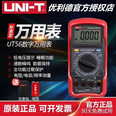 优利德UT51/UT52/UT53万用表UT54/UT55/UT56/57数字通用型万能表