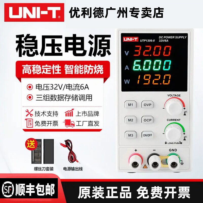 优利德UTP1310-II直流稳压电源