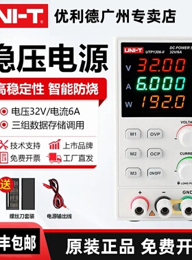 优利德UTP1310-II可调直流稳压电源高精度手机维修32V10A开关电源