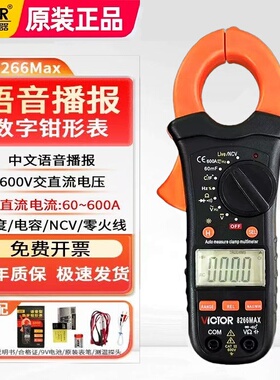 胜利VC8266语音钳形表万用表高精度语音播报交直流防烧钳型电流表