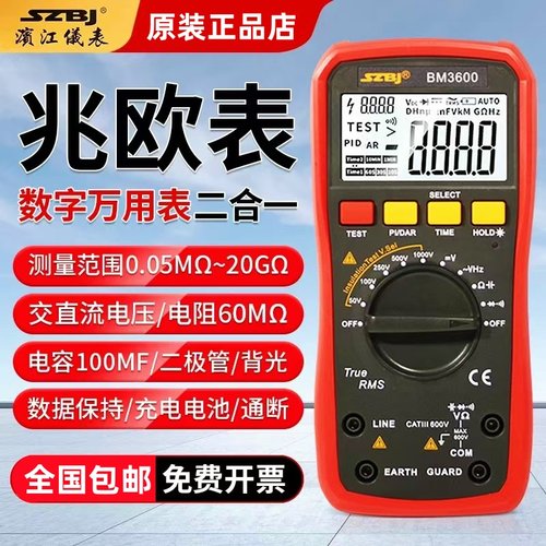 滨江BM3600绝缘电阻测试仪万用表